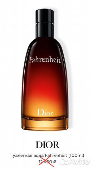 Парфюм Farenheit Dior 100 ml