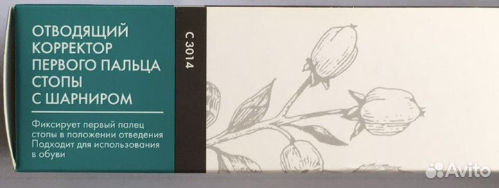 Отводящий корректор первого пальца стопы