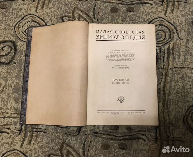 Малая Советская Энциклопедия (3 тома)