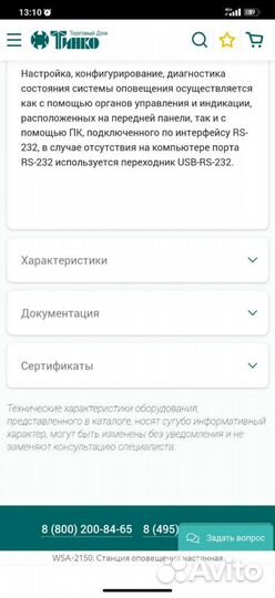 Станция оповещения настенная