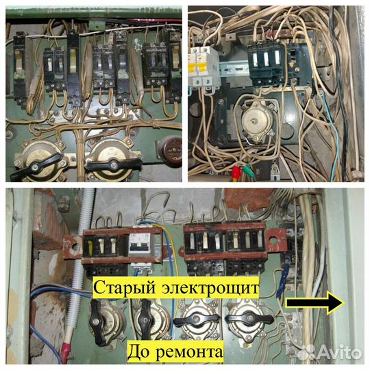 Услуги электрика