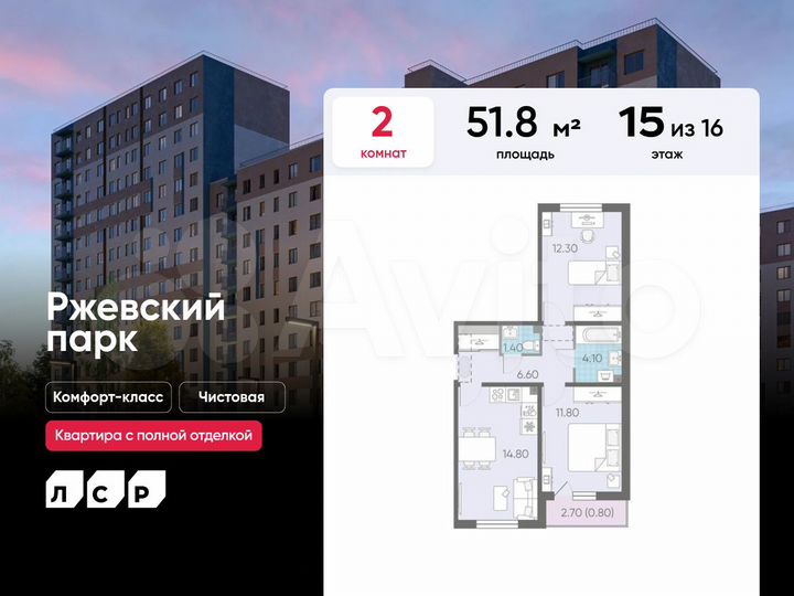 2-к. квартира, 51,8 м², 15/16 эт.