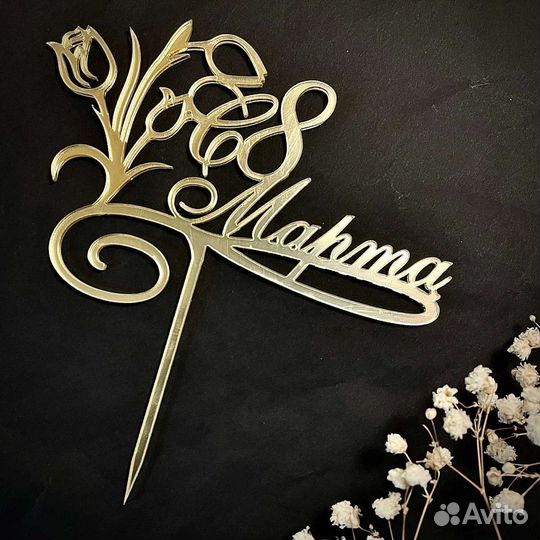 Топперы на торт