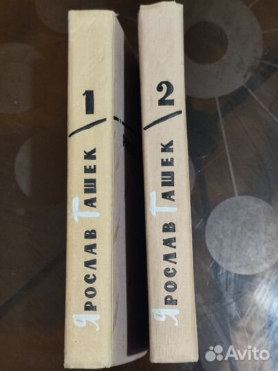 Ярослав Гашек