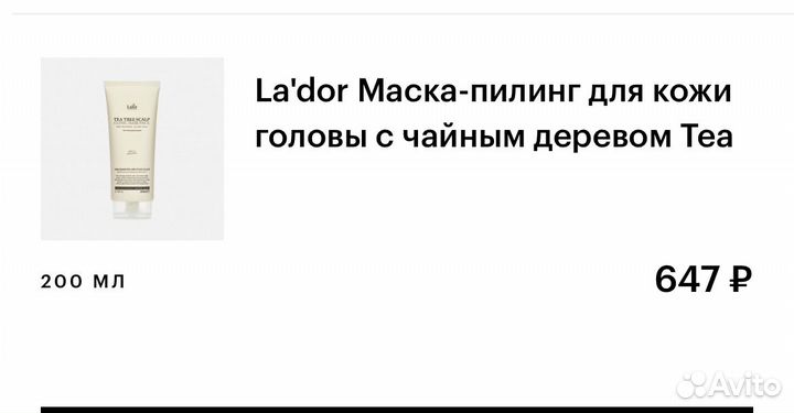 Маска-пилинг для кожи головы с чайным деревом