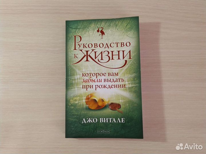 Книга Джо Витале 