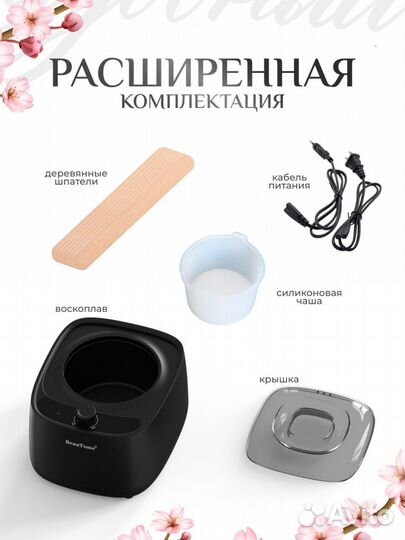 Воскоплав артикул на Валберис 192025765