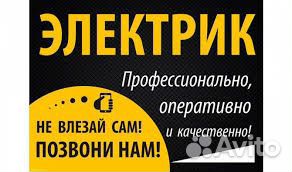 Услуги электрика в Северске. Быстро и качественно