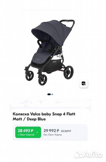 Новая коляска Valco Baby Snap 4