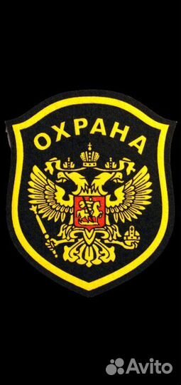 Охрана безопасность