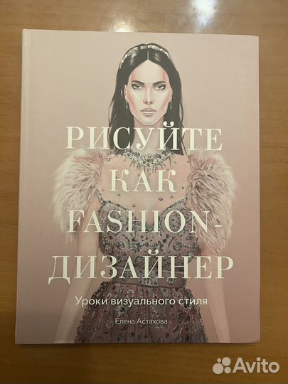 Рисуй как fashion-дизайнер