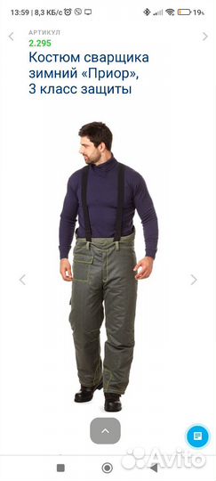 Костюм сварщика
