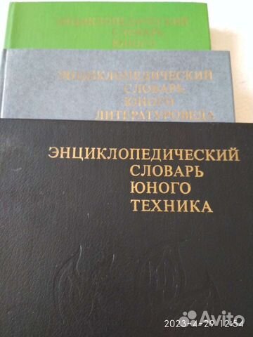 Энциклопедический словарь юного техника