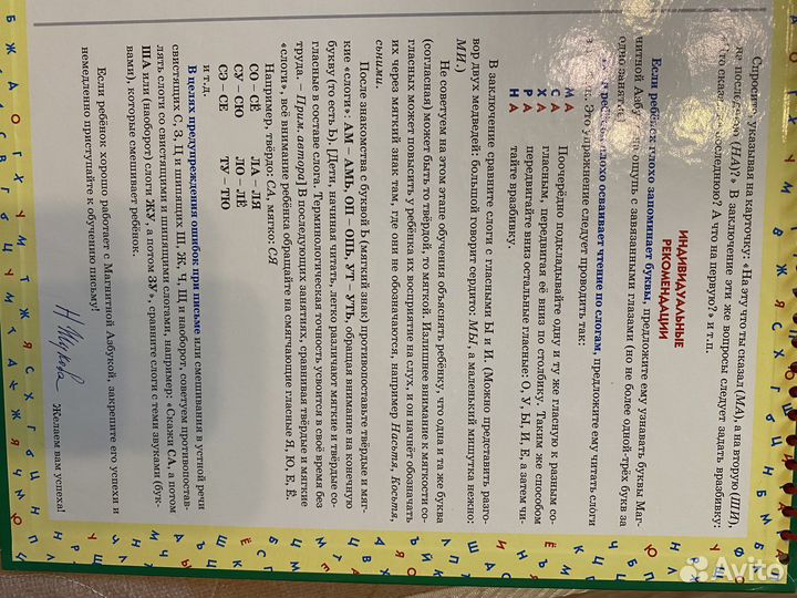 Магнитная азбука жуковой