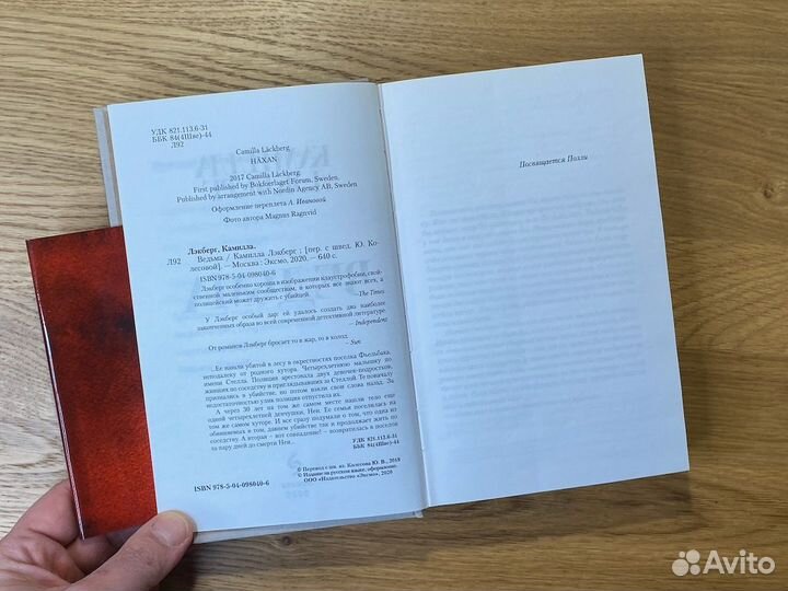 Ведьма. Камилла Лэкберг