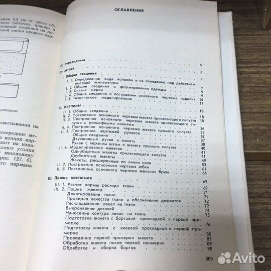 Секреты кроя и шитья 1978 год