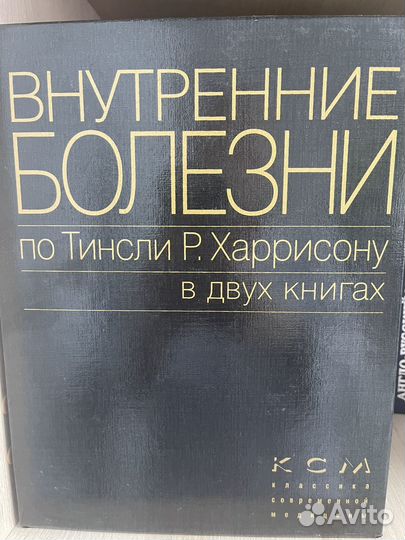 Внутренние болезни Тинсли и Харрисон