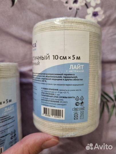 Бинт эластичный компрессионный
