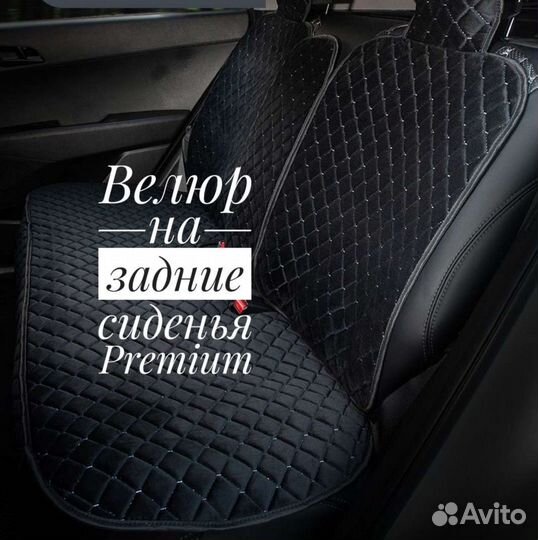 Накидки на задние сидения. Новые