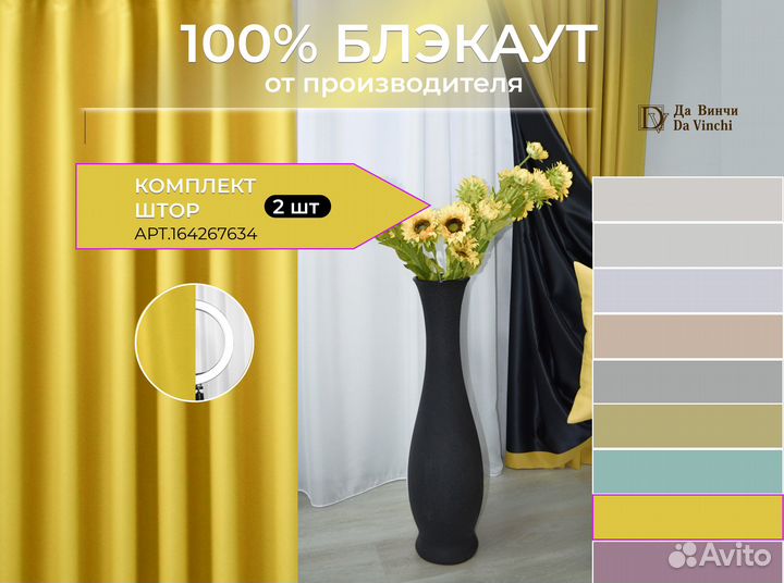 Шторы 2 шт защита от солнца про-ва Да Винчи