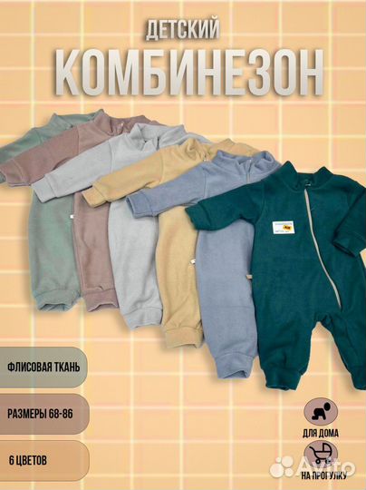 Флисовый комбинезон для малышей с открытым низом