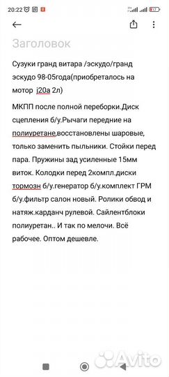 Автозапчасти Suzuki vitara eskudo