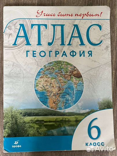 Атлас по географии 6 класс