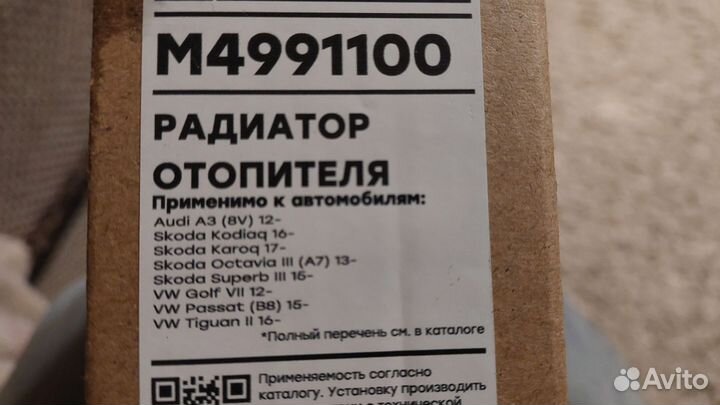 Радиатор отопителя