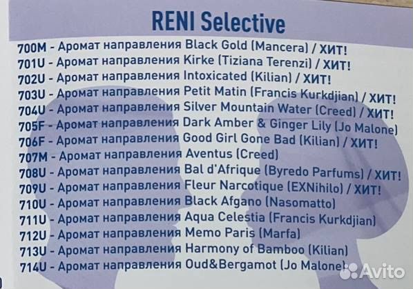 Распив/разлив духи Reni, Reni selective 100ml