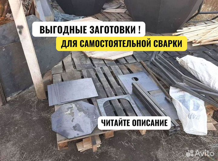 Комплект для сварки. Банный чан/купель