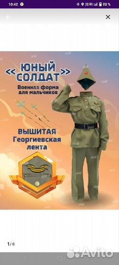Военный костюм