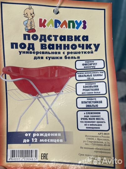 Подставка под детскую ванну