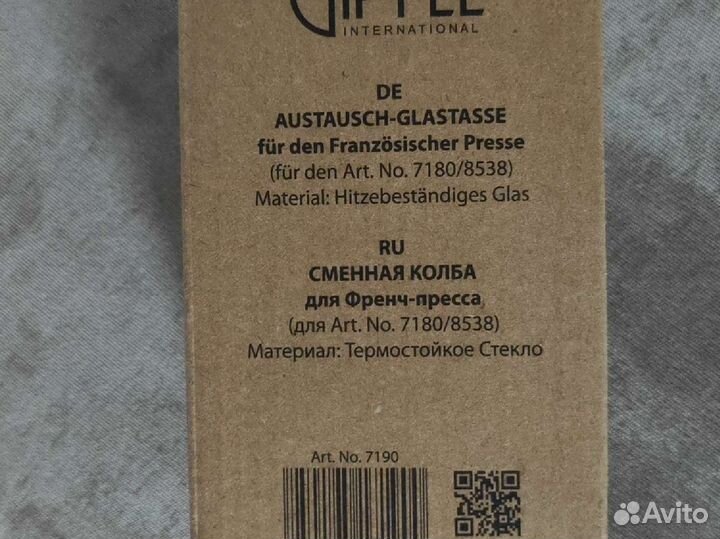 Сменная колба для Френч-пресса