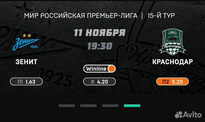 Билеты Зенит - Краснодар