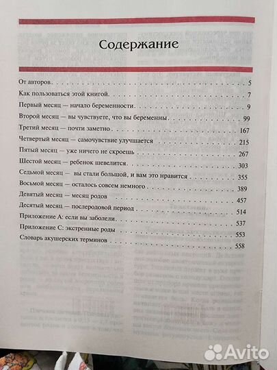 Уильям и Марта Сирс - В ожидании малыша