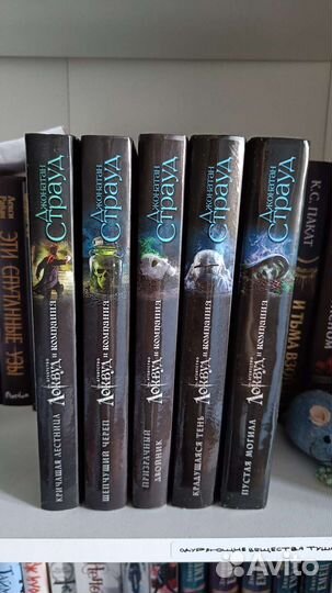 Серия книг Локвуд и Компания Джонатана Страуда