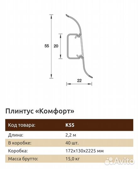 Плинтус напольный пвх Идеал комфорт 55