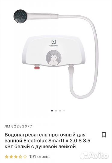 Водонагреватель проточный электрический