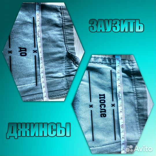 Пошив, Ремонт одежды, Подшить, Укоротить, Зашить