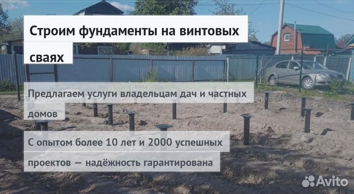 Установка Винтовых сваи