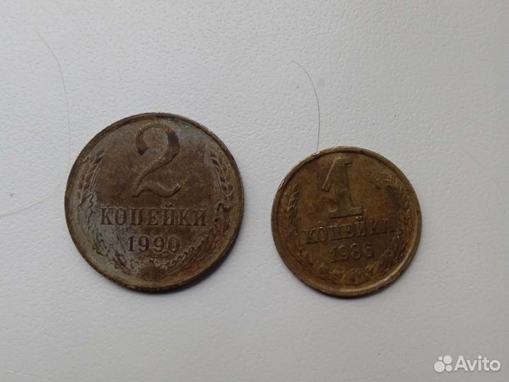 1 и 2 копейки СССР
