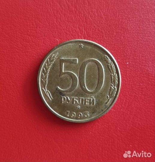 Монета 1993года