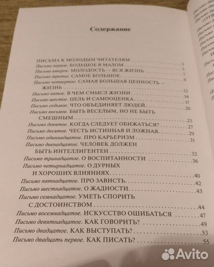 Письма о добром и прекрасном, Лихачев Д.С