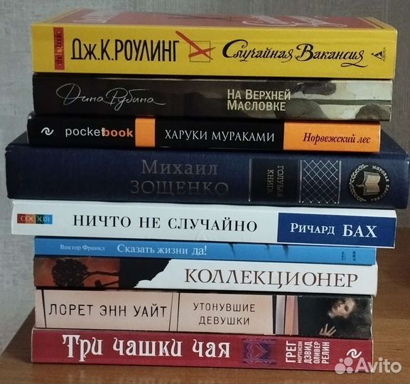 Роулинг Мураками Фаулз и др