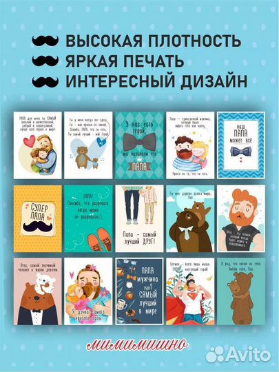 Набор открыток любимому папе