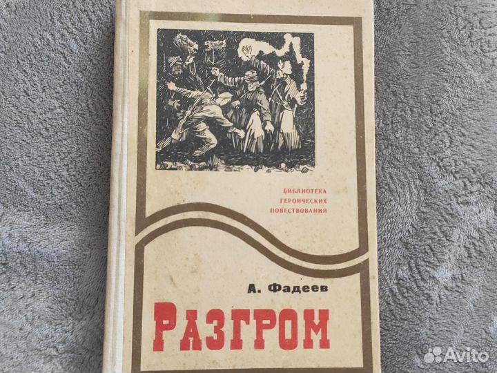 Книги А. Фадеева