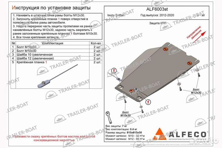 Защита кпп Isuzu D-Max 2012-2021 V-all, 49492