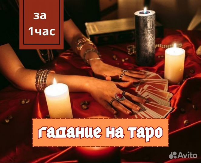 Гадание на картах taro, приворот, обучение