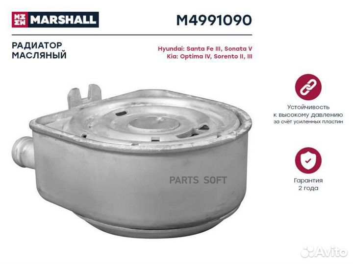 Marshall M4991090 Радиатор масляный hyundai/KIA sa