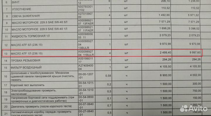 Трансмиссионное масло Mercedes 236.15